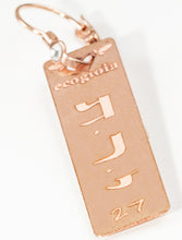 Carica l'immagine nel visualizzatore di Gallery, 27) YERATHE’EL - 3 a 7 Agosto - Orecchino in bronzo satinato, orecchino bronzo satinato